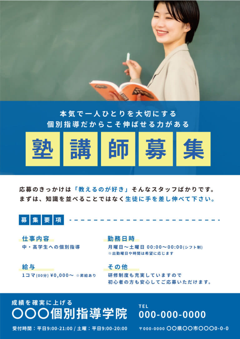 塾講師　募集中！